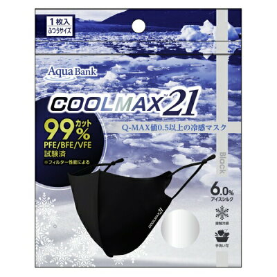 アクアバンク 接触冷感マスク COOLMAX21 ブラック AB-720-001